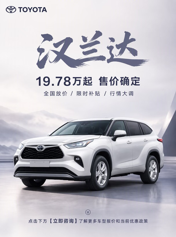 汉兰达19.78万起！全国放价突袭来袭
