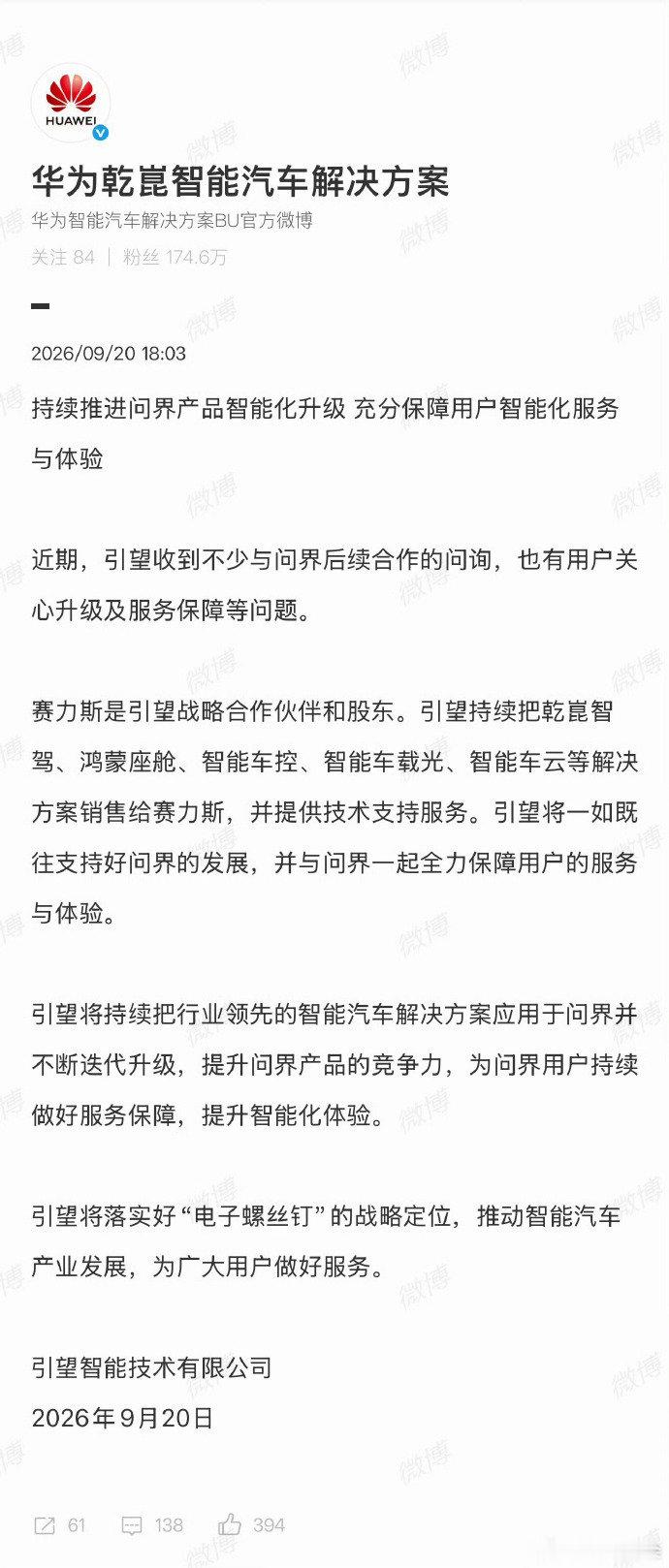 #华为引望声明#  ​​​那啥，问界还是引望的股东，旱涝保收，那些喊着推车的粉丝安心提车吧。离婚不离家问题不大，换个地方卖车，一切照旧，还多个问界大饭店蹭饭，我觉得挺好。 ​