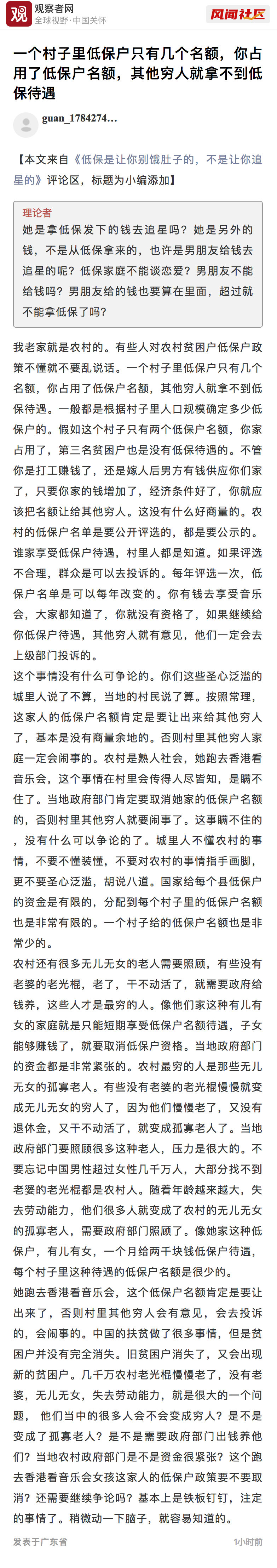 #风闻唠嗑儿# 一个村子里低保户只有几个名额，你占用了低保户名额，其他穷人就拿不到低保待遇👇 #官方回应赴港看演唱会被取消全家低保# ​