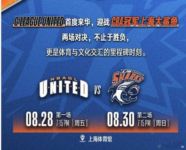 #上海大鲨鱼[超话]##我要去看球# NBA G联盟和上海大鲨鱼的比赛，好想去上海体育馆现场感受大鲨鱼的热血主场，感受属于这座城市的篮球魅力呀！想看想看！ ​