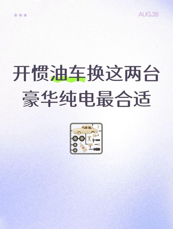 25万级豪华纯电SUV，下次换车怎么选