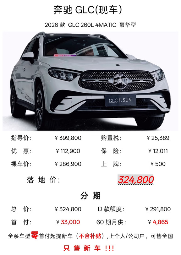 奔驰GLC（新车现车）9月最新行情落地价