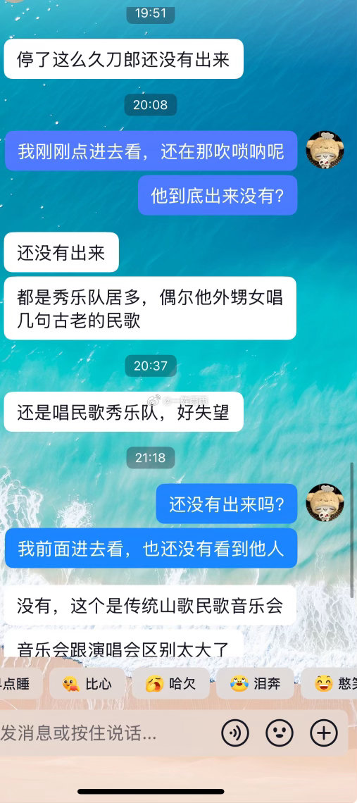 我妈老期待今天晚上在微信视频号刀郎的演唱会了，7:00多跟他打视频，他就跟我说为了这个今天特地不去散步，还跟我说不聊了要准备看演唱会了，结果她好失望哦，刀郎一直没有出现，一直在秀乐队，下次有机会带她去现场看看吧 ​