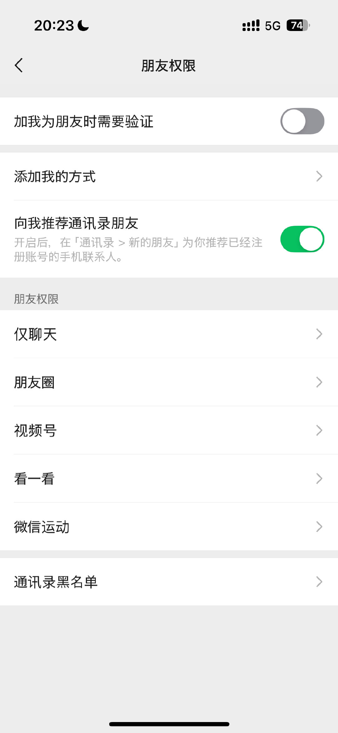 学上把这个好友验证关了感觉还挺方便诶，对方可以给我发消息但是看不到朋友...