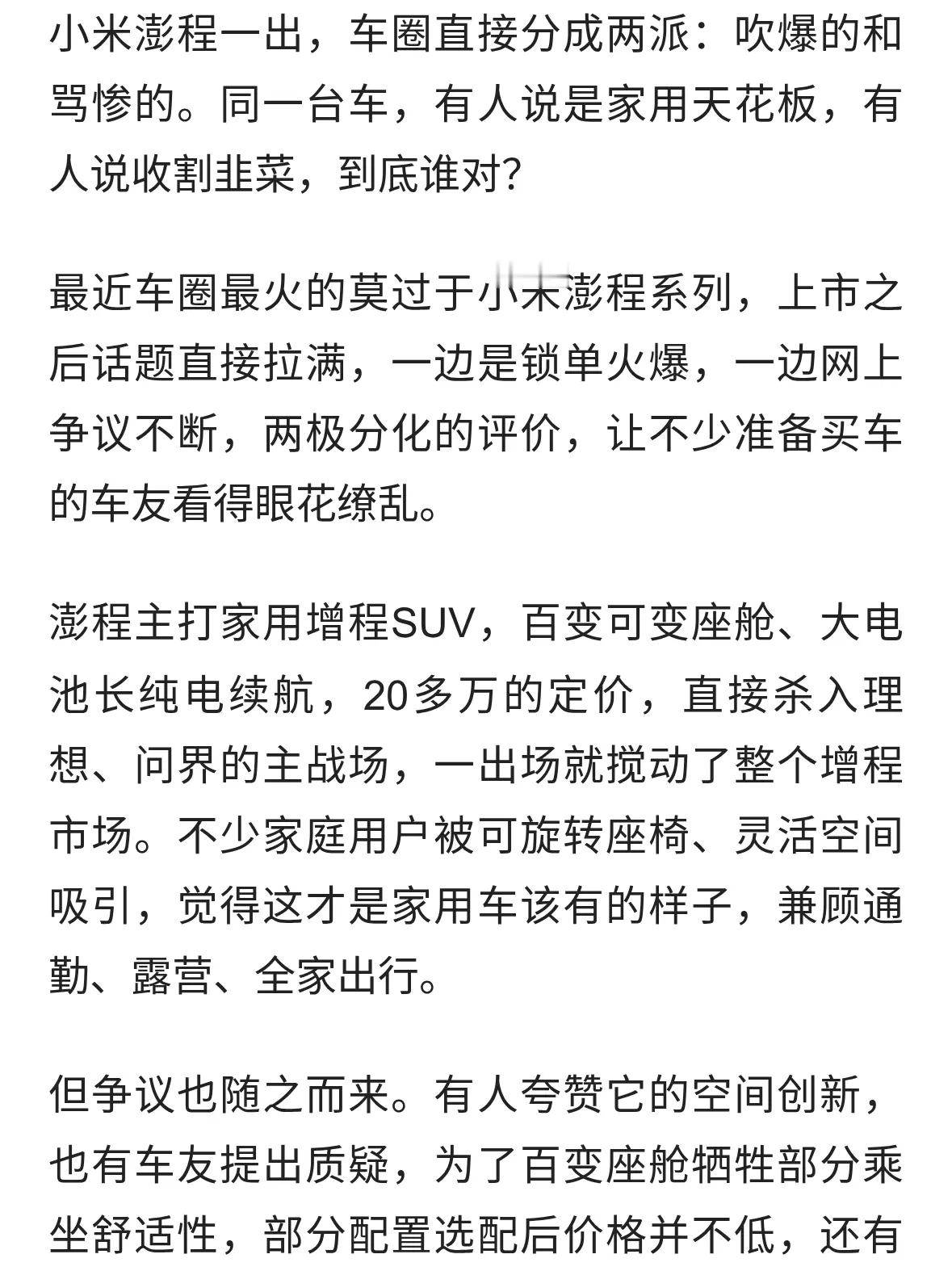 小米澎程搅动车圈！有人吹爆，有人吐槽，到底值不值得买？