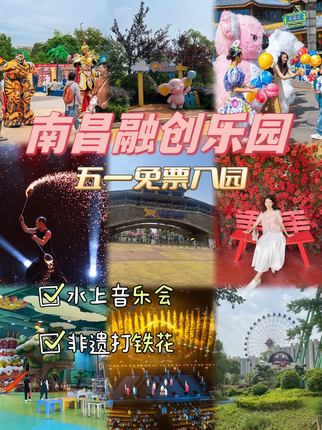 南昌融创乐园五一免票入园啦！！（开放夜场！）