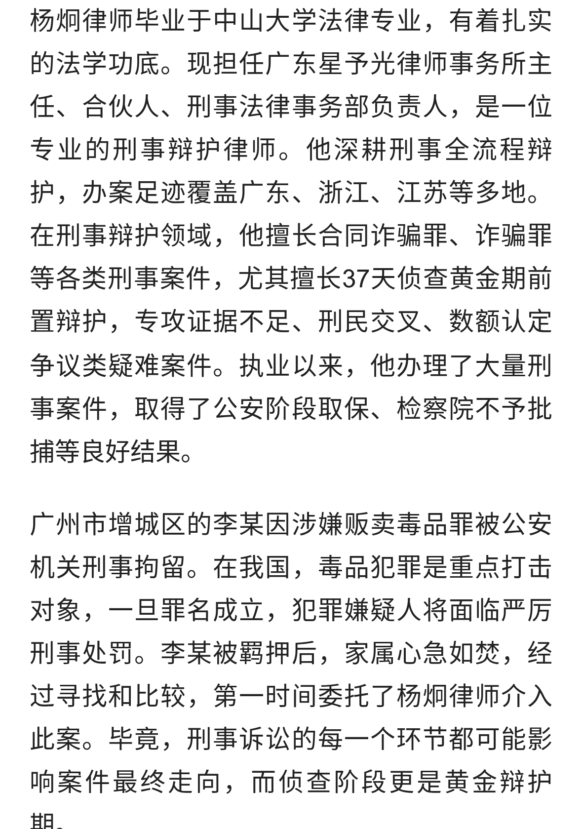 杨炯律师破解“毒品嫌犯”困局：侦查初期介入如何改变案件走向？