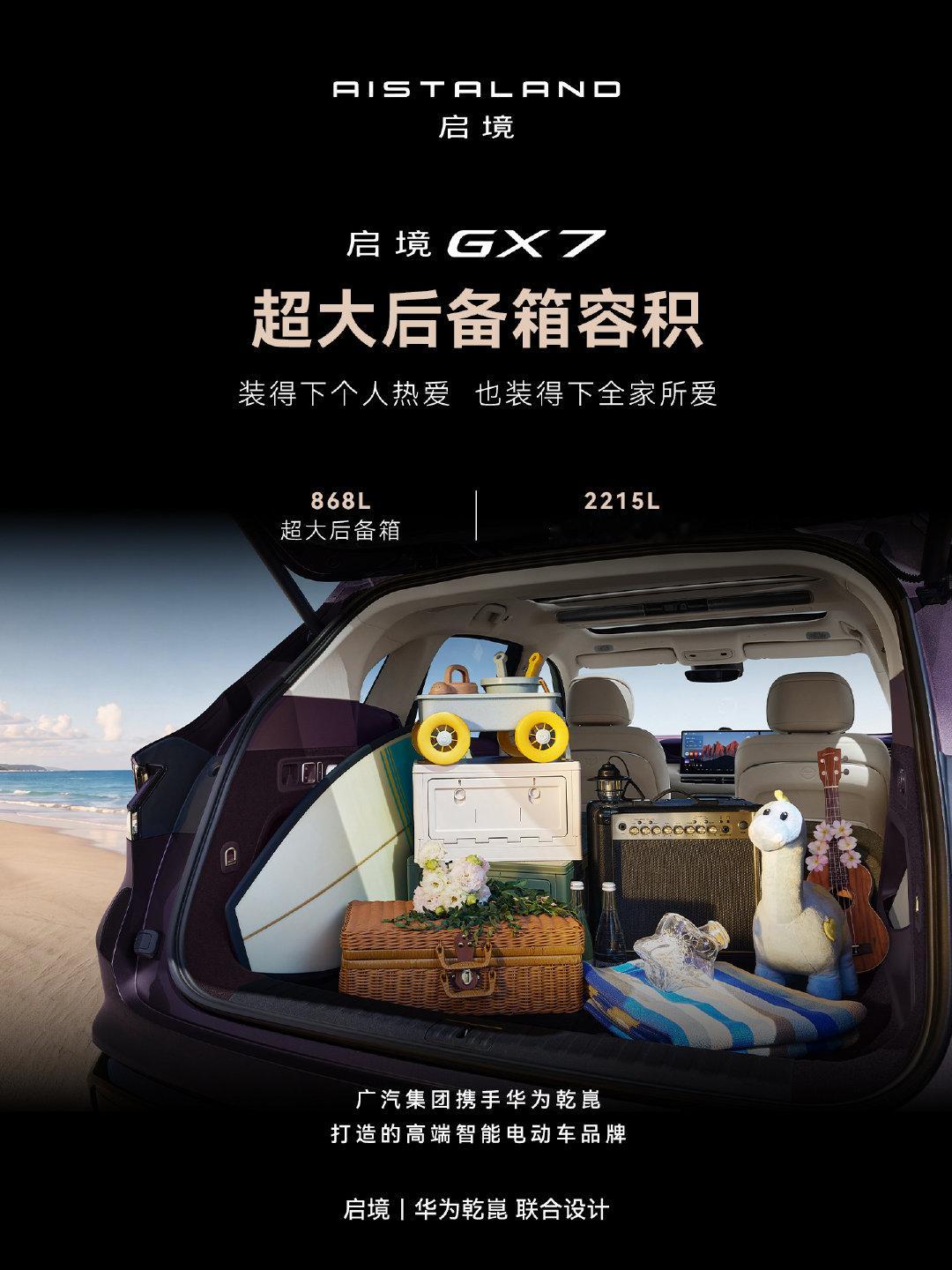 不止是一台大五座SUV
更是智能百变的阔五座
躺得阔、坐得阔、玩得阔、看得阔
打开车门，看见生活阔境
#华为乾崑##启境汽车##启境GX7##启境GX7首发一键纯平大床# ​
