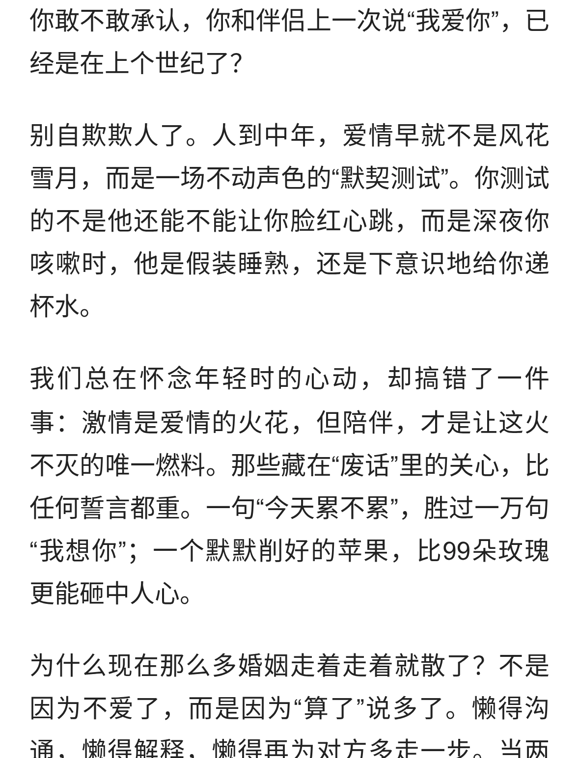 中年夫妻的顶级浪漫：不说爱