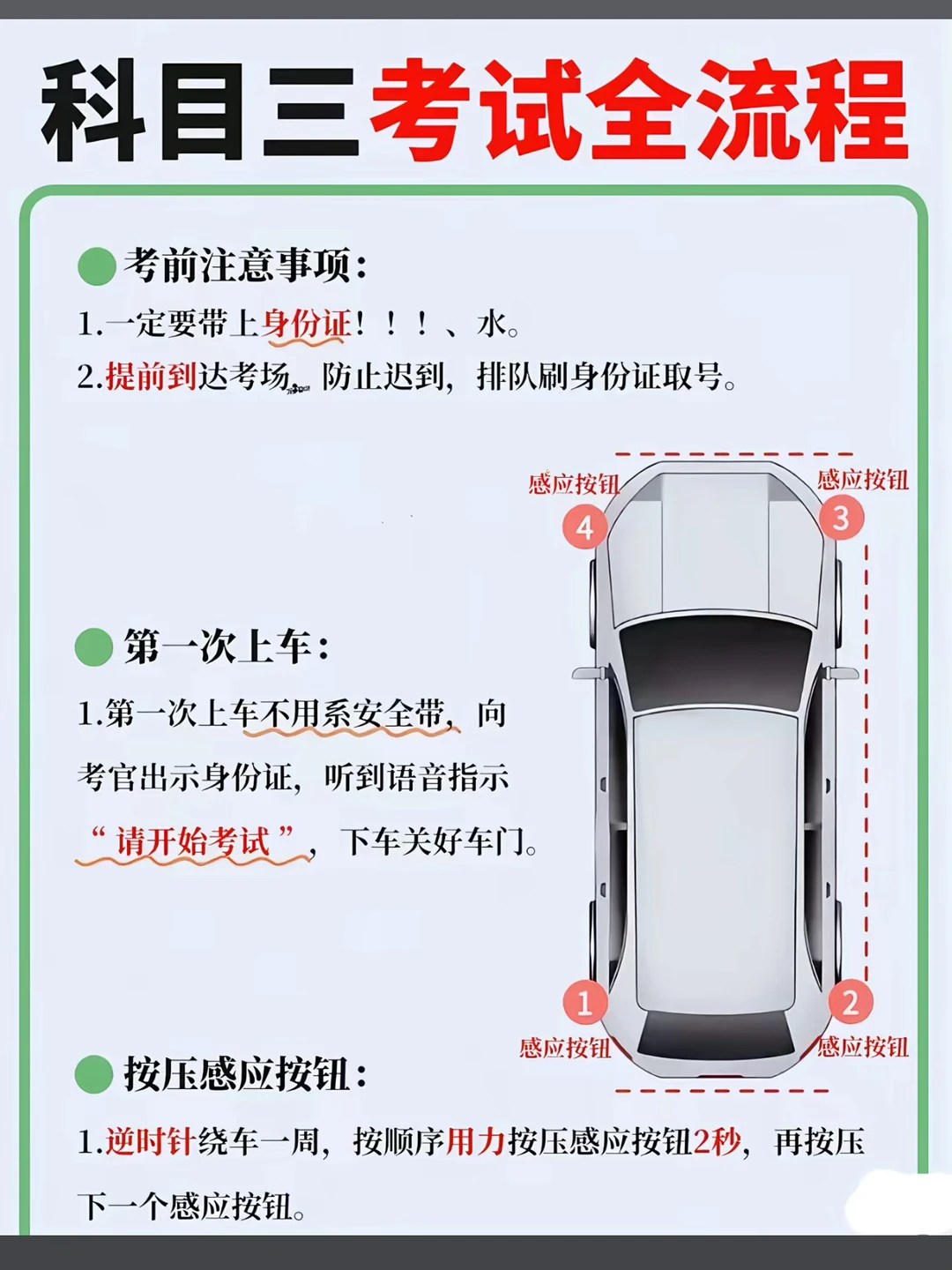 科目三考试全流程 •考前注意事项