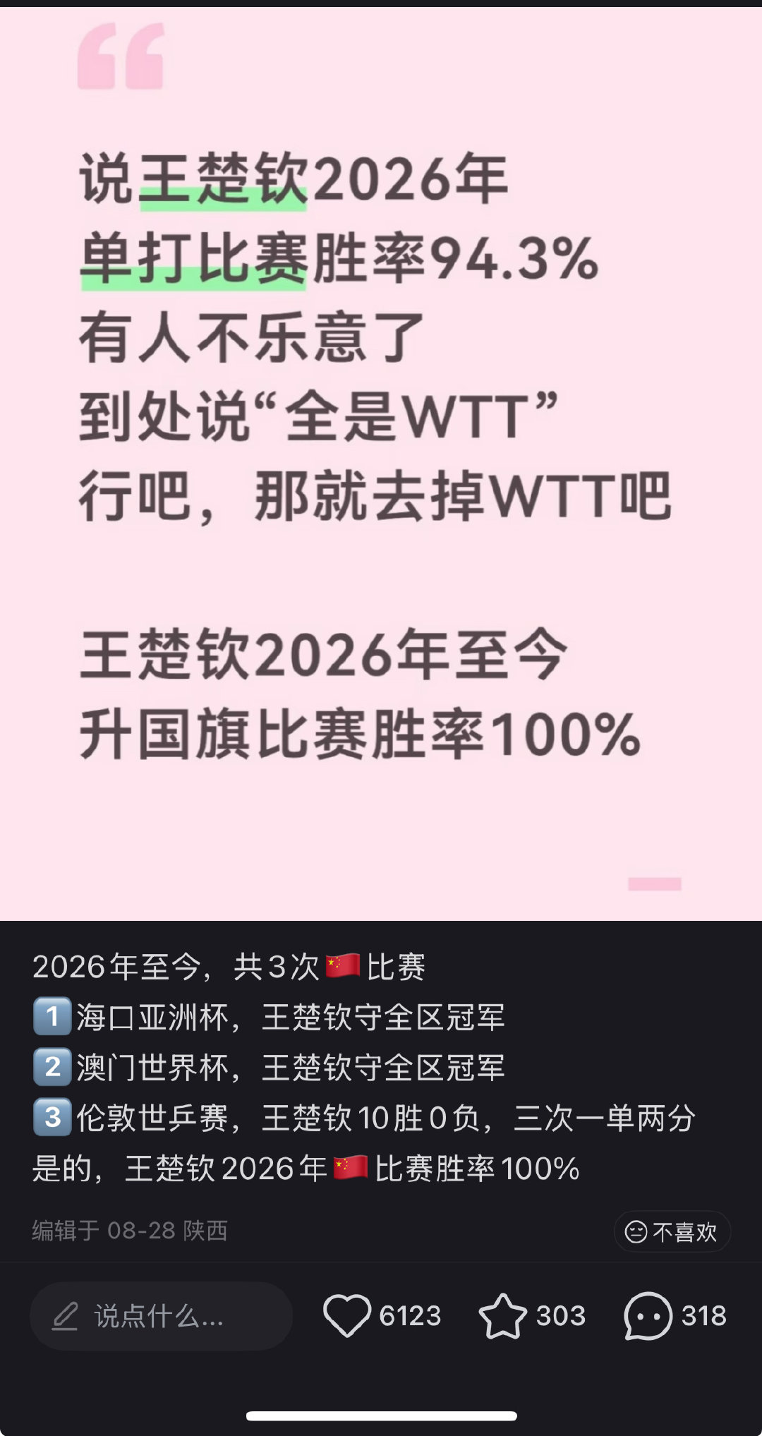 我去 不早说[吃惊]原来王楚钦这么厉害 ​