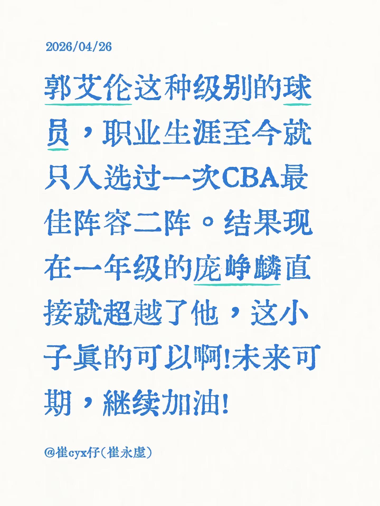 郭艾伦这种级别的球员，职业生涯至今就只入选过一次CBA最佳阵容二阵。结...