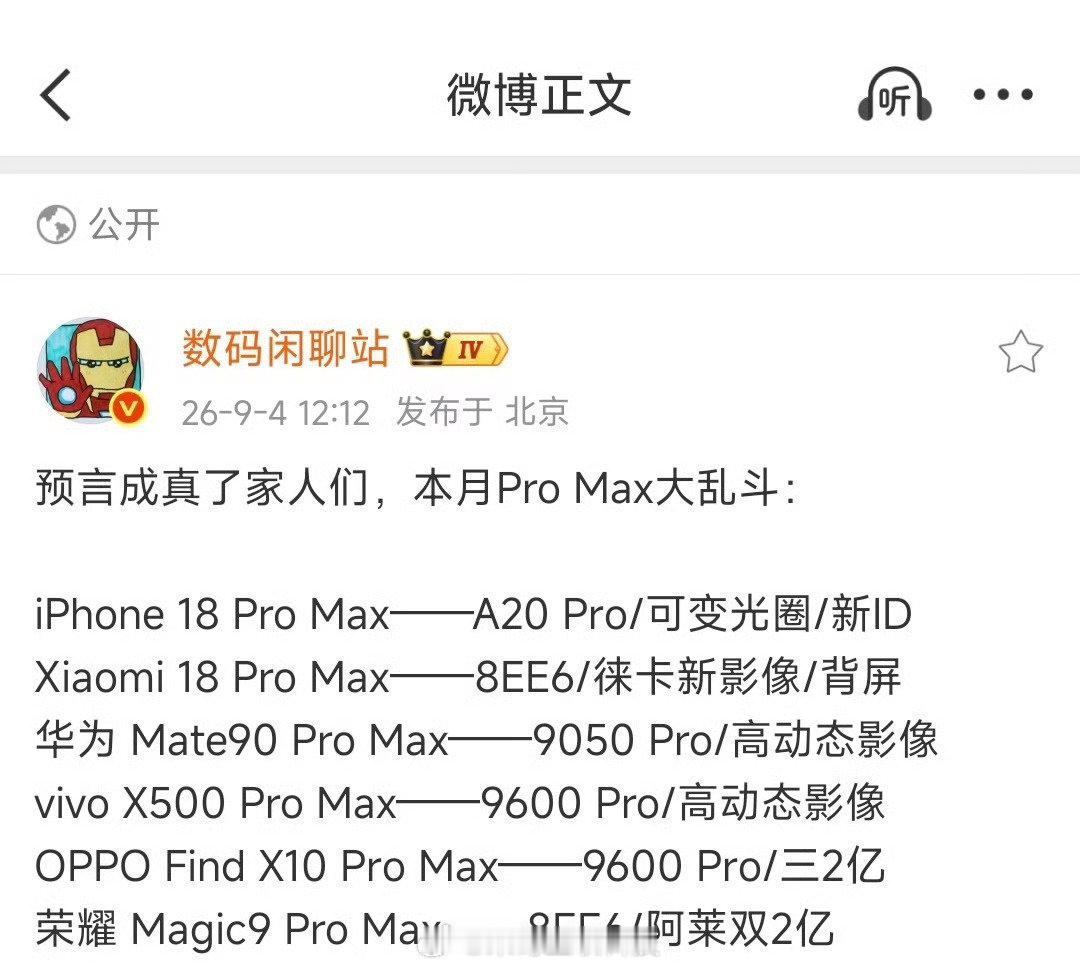 这么多Pro Max该挑哪台呢[阴险]？ ​