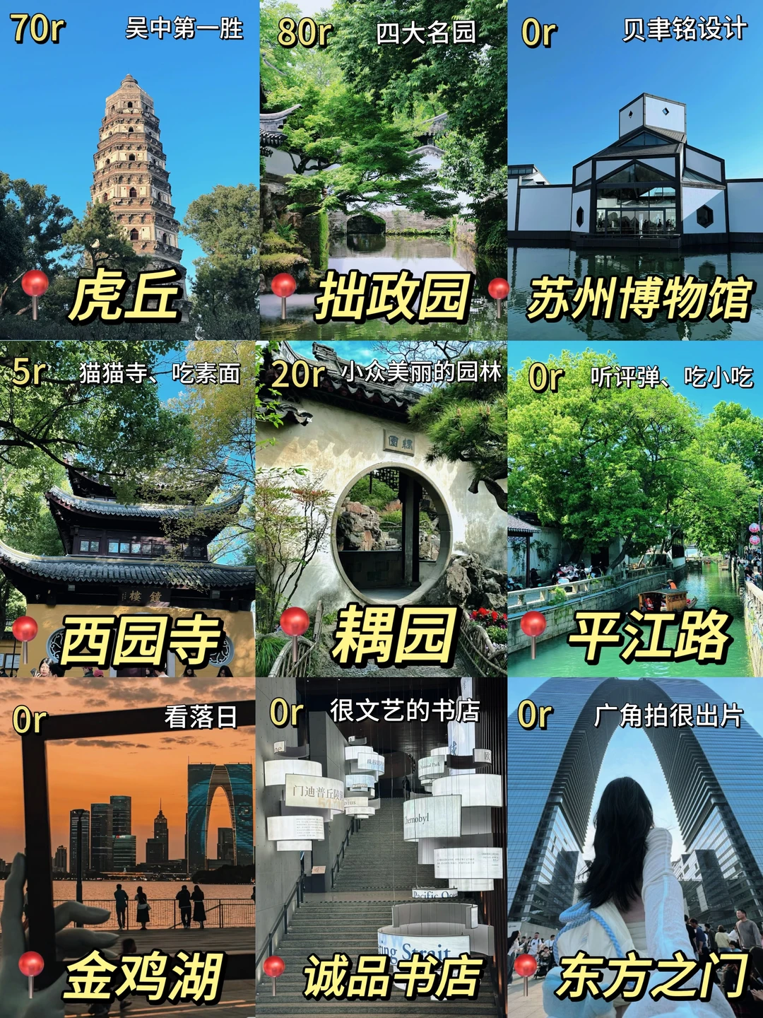 苏州9️⃣个必去景点‼️附游玩路线+攻略