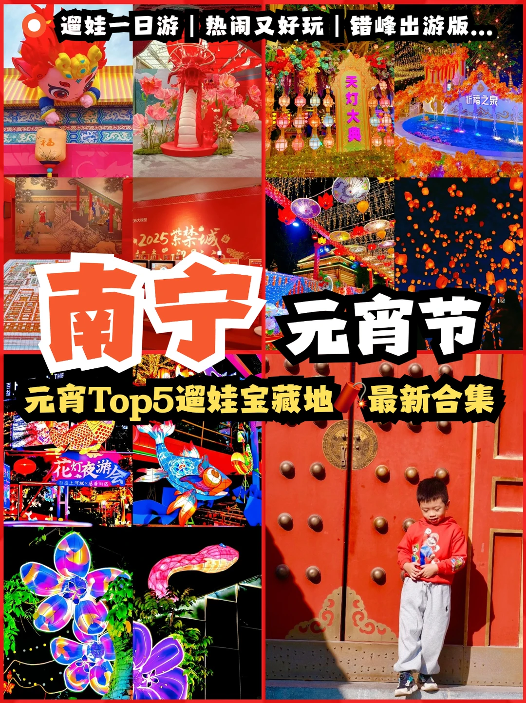 南宁元宵遛娃这5个宝藏地90%家长不知道❗️