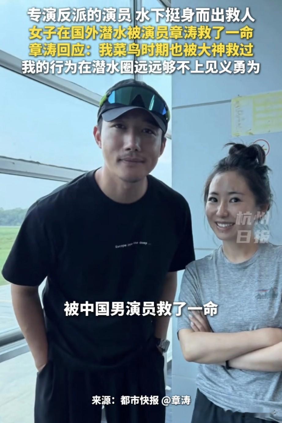 戏里演了半辈子渣男反派，戏外在印尼海底，他一出手就把一个陌生女孩捞回了水面。

这个演员叫章涛，上戏科班，《九门》里的霍文海、《微微一笑很倾城》、《二十不惑》——他常年演那种让人牙痒痒的反派和渣男，观众一看见他这张脸就想快进。

可这个国庆，他在印尼马拉图岛潜水，干了件事，让全网改口叫他&