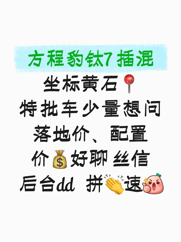 湖北钛7现车充足✅