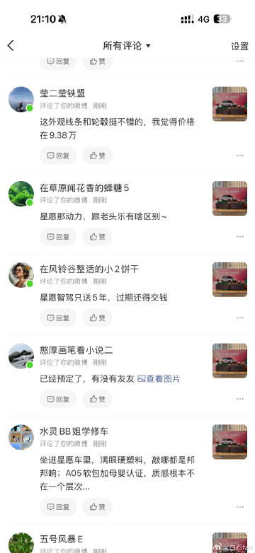 啊，这个，看我零跑A05的帖子下面<br />怎么出现了这么多攻击吉利...