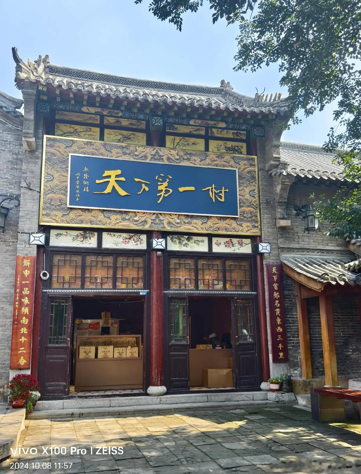 图文来自网络

周村古城通常指周村古商城，位于山东省淄博市周村区，是国家 5A 级旅游景区 。这里素有“旱码头”、“金周村”、“天下第一村”的美誉，被誉为“中国活着的古商业建筑博物馆群”。‌‌￼百度百科

有什么历史底蕴

‌起源久远‌：历史最早可追溯至明朝永乐年间（1410 年），明末清初尤为 ​