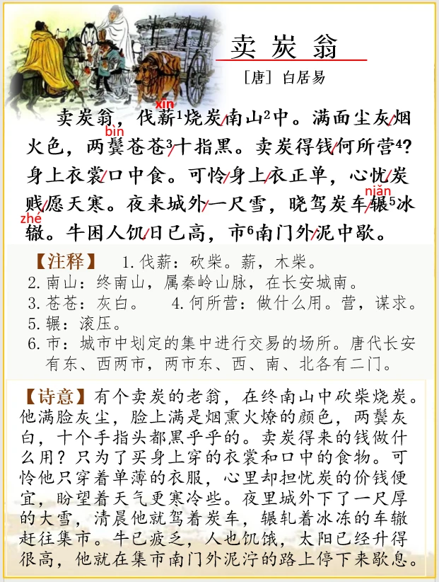 古诗词解析 | 白居易《卖炭翁》