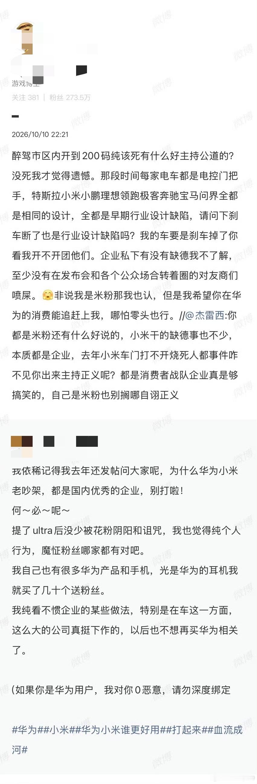 最近网上最大的风口流量，应该就是某家刹车断了[汗] 
说实话，一直对这家的粉丝有些恐惧，能够把活干到这样，真的是需要有些信仰和精神力在里边。 
其他家的激进粉我也不是没见过，但是在这么大的质量节奏面前，要么闭嘴装死，最激进的也就是装两句理中客，说个别型号问题不代表全部。 
只有这家粉丝可 ​