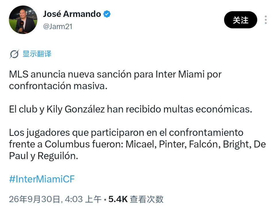 被裁判抢劫后，迈阿密国际还要被美职联追加处罚！

记者jose armando：美职联纪律委员会认定，迈阿密国际在对阵哥伦布机员的比赛中因违反大规模冲突的规定。俱乐部、主教练基利·冈萨雷斯，以及球员雷吉隆、米卡埃尔、布莱特、德保罗和平特均被处以罚款。

#哥伦布机员vs迈阿密国际# ​