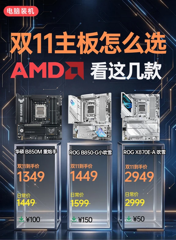 双11装机必看 | AMD主板怎么选？一篇看懂