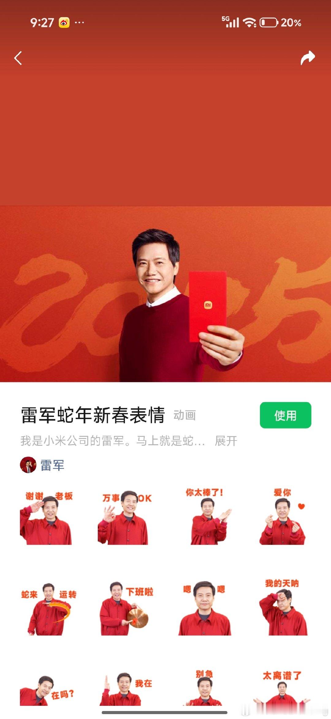 这个表情包也好看，好萌好suai！#雷军[超话]##小米[超话]# ​