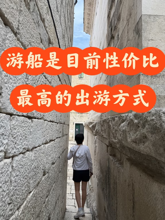 游船出游的性价比具像化
