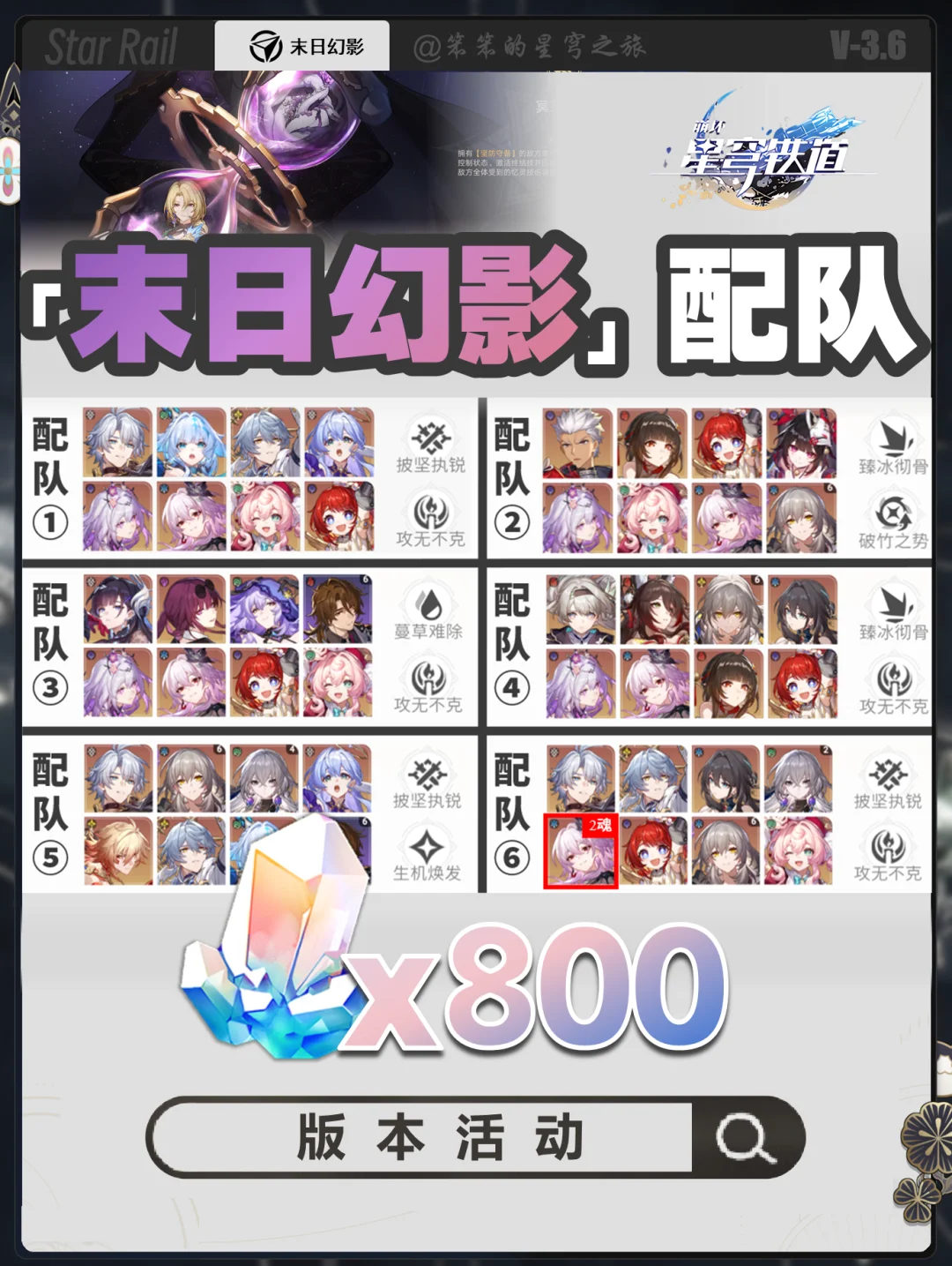 最新一期末日幻影配队，白厄+遐蝶轻松拿下