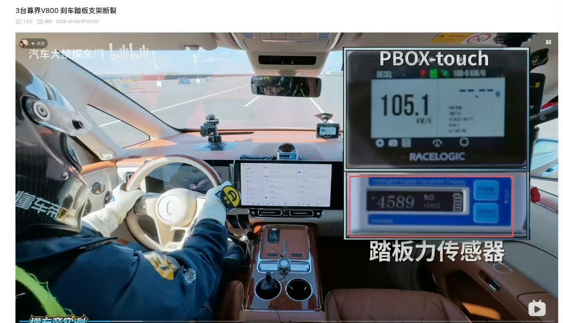 #鸿蒙智行回应刹车踏板断裂传闻##江淮汽车对尊界启动调查和测试#
懂车帝测试尊界V800，刹车时踏板断裂了。
这个事不好说，目前各方角色都了，比如江淮汽车、鸿蒙智行、懂车帝等。

像这种大事件，肯定得有一个正大光明的结果的，别着急，也急不来。

尊界V800是百万豪车，我觉得像这种车，从立项之初， ​