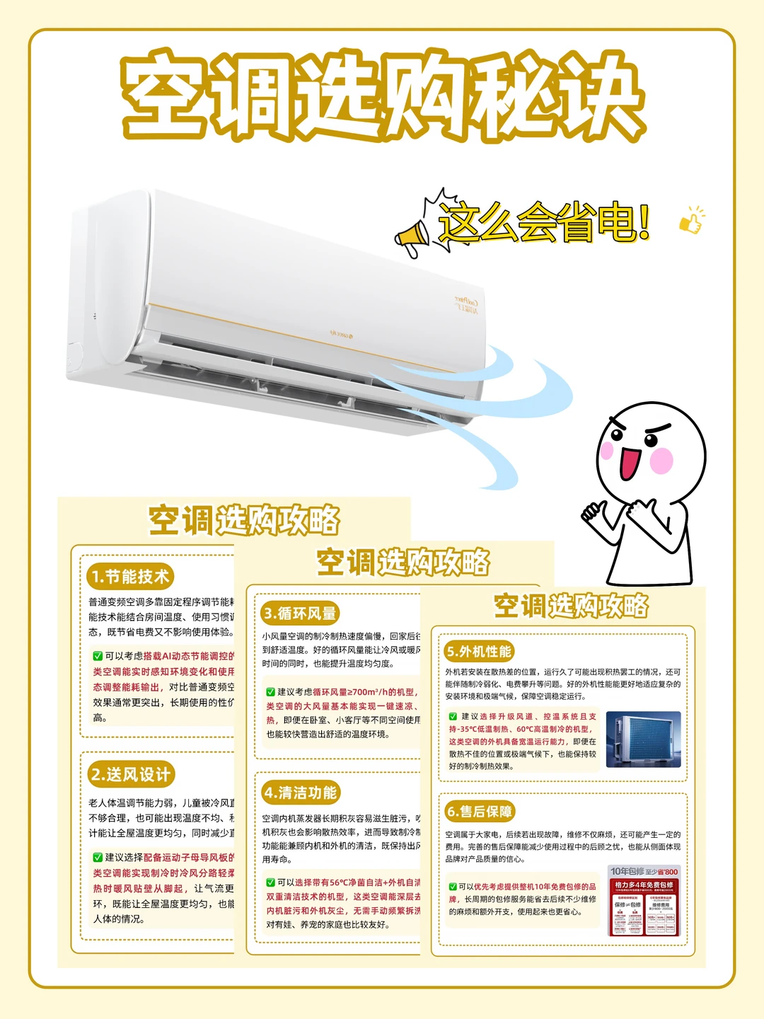 空调省电有门道，AI动态节能才是真省心