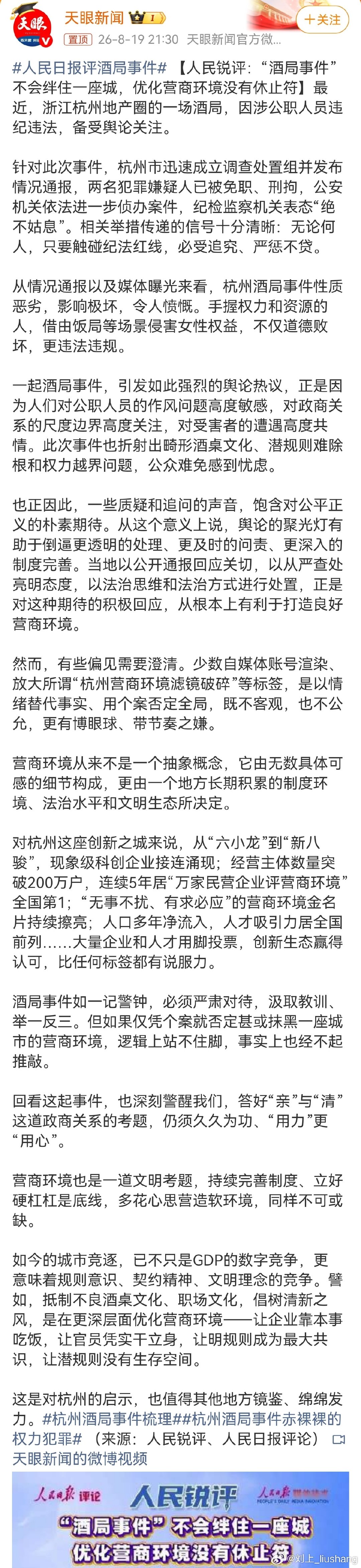 优化营商环境先扫除这种黑恶势力#人民日报评酒局事件# ​