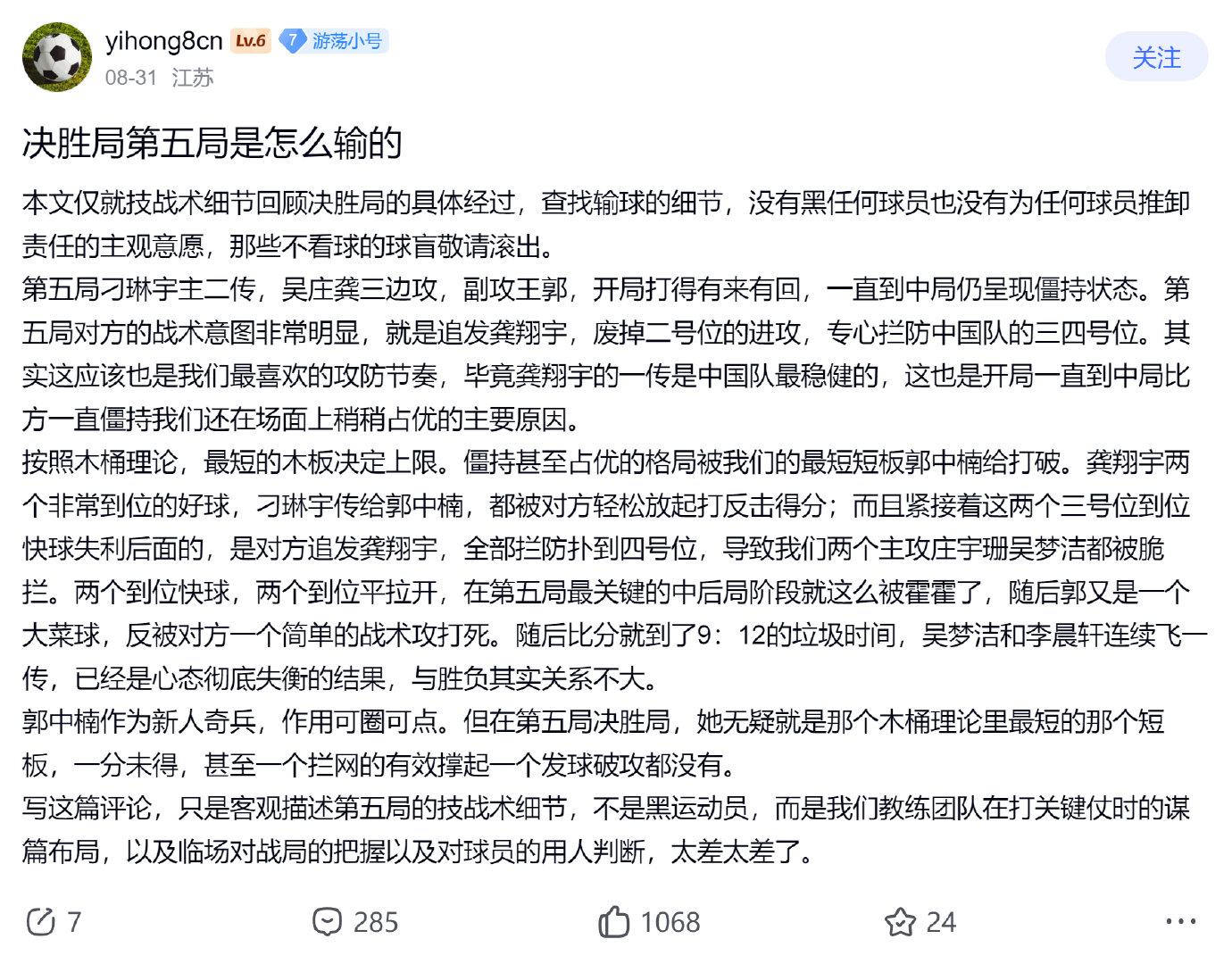 很久没去贴吧看“大神”的分析了，大多数都是在“喷”，找了几个“还能看的”。我在想一会要不要去补看第四五局，但我又不想找虐[无聊] 魏秋月跟杨珺菁说，至今不敢回看伦敦那场比赛，我现在是不敢回看亚锦赛决赛[允悲] 

#中国女排[超话]# ​