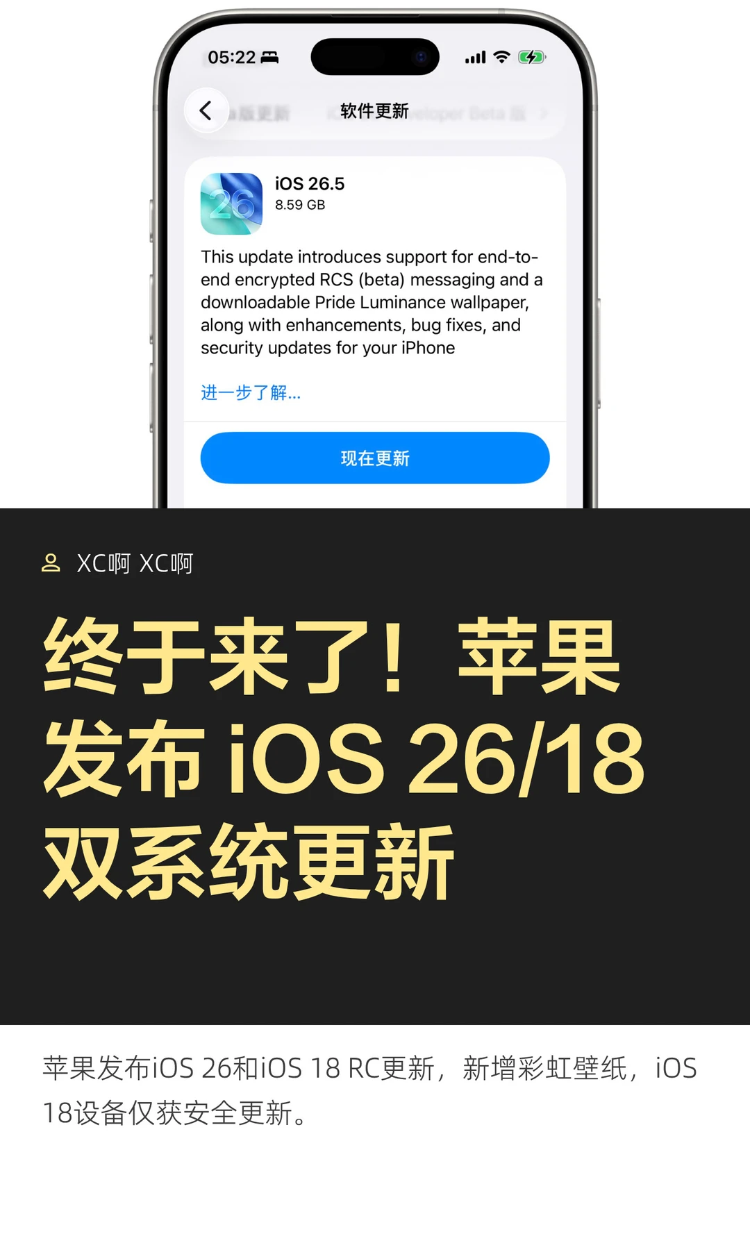 终于来了！苹果发布 iOS 26/18双系统更