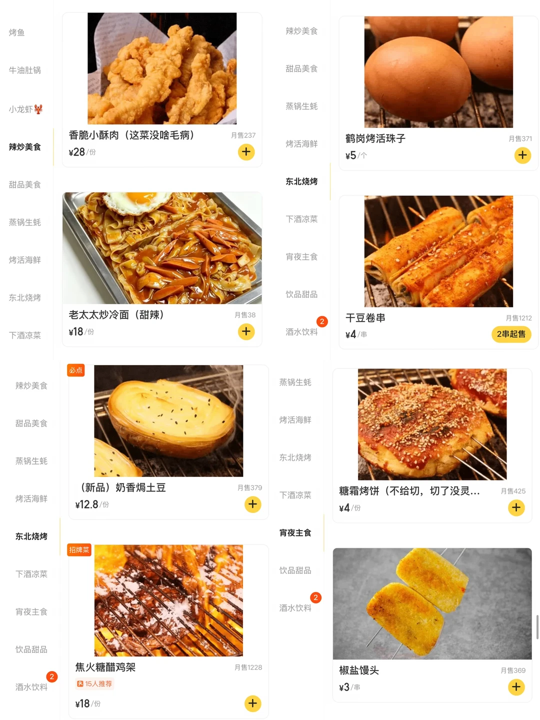 上海新开的……东北烧烤界萨莉亚🥲🥲🥲。。。。