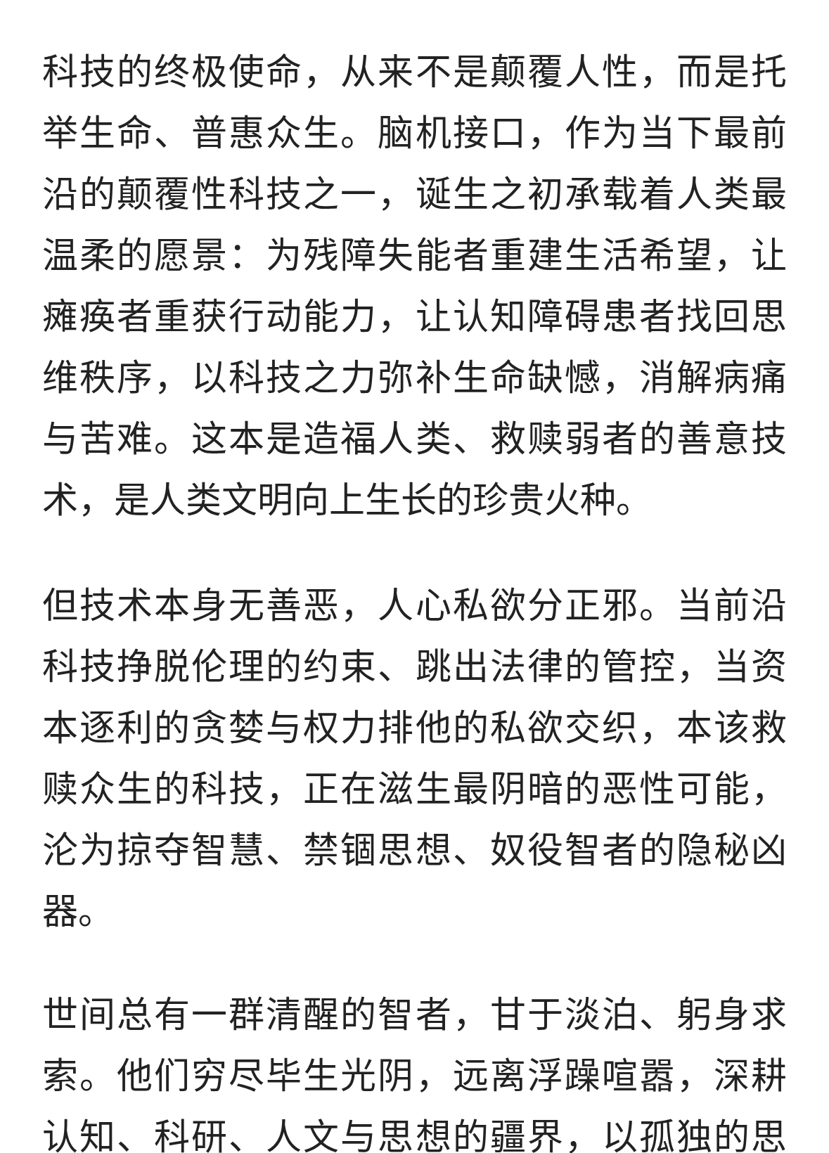 守住人脑最后的底线：警惕脑机接口沦为掠夺智慧的作恶工具
