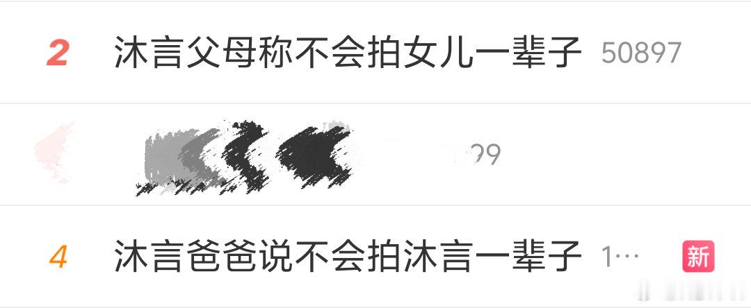 #沐言爸爸说不会拍沐言一辈子#一样的内容，有必要占两个热搜吗[柯基] ​
