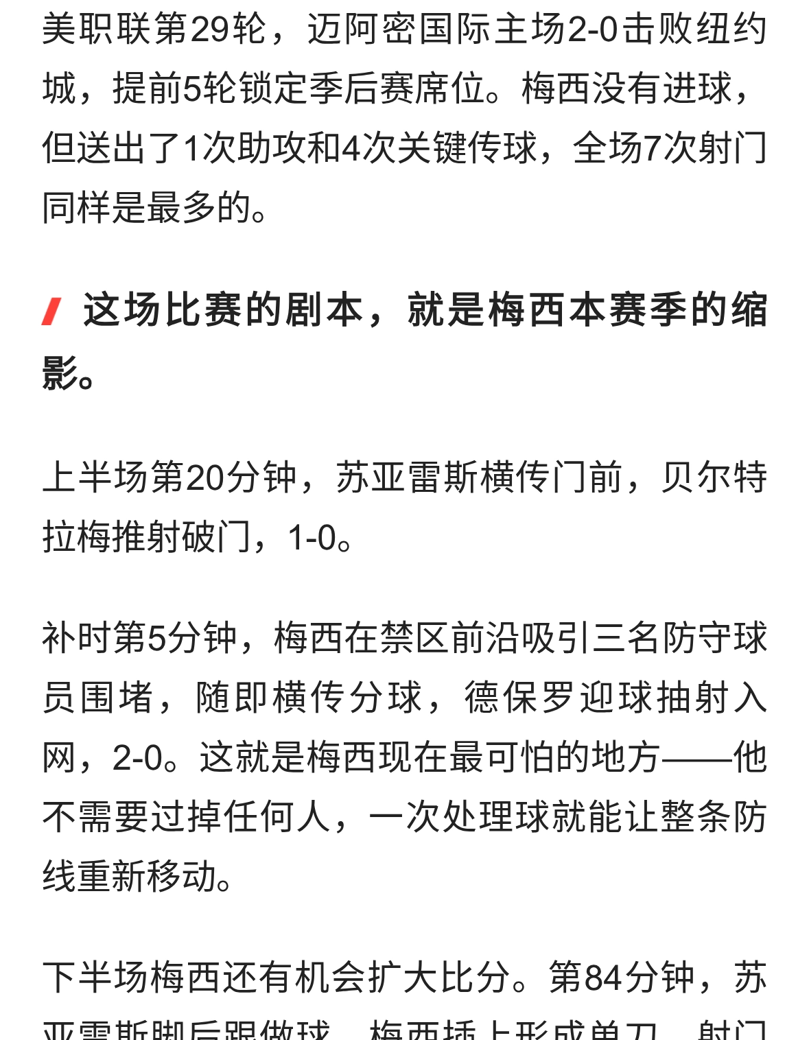 梅西连续11场参与进球！39岁进球力压全联盟！