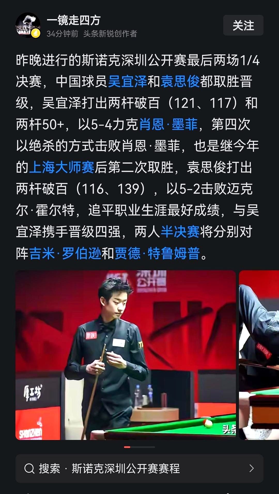 丁俊晖这两年，绝对是职业生涯压力最小的时候。

终于不用再顶着“全村的期待”一个人扛了。看看现在的吴宜泽就懂了。这小伙子打球极其流畅，举手投足间已经有了大师风范。这种气质不是凭空来的，是被世锦赛冠军实打实淬炼出来的。

就连塞大师都公开表态，对吴宜泽非常欣赏。

说句容易挨骂的实话，对比赵心童，吴宜