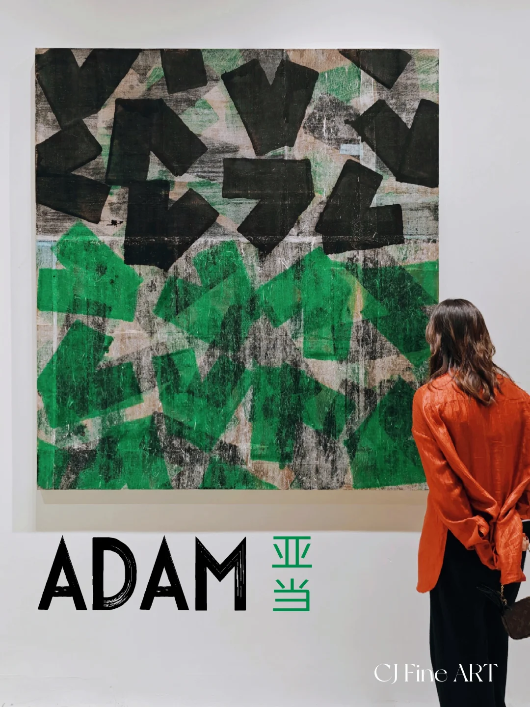 以脱胎于中国古典的抽象艺术，探讨性别身份