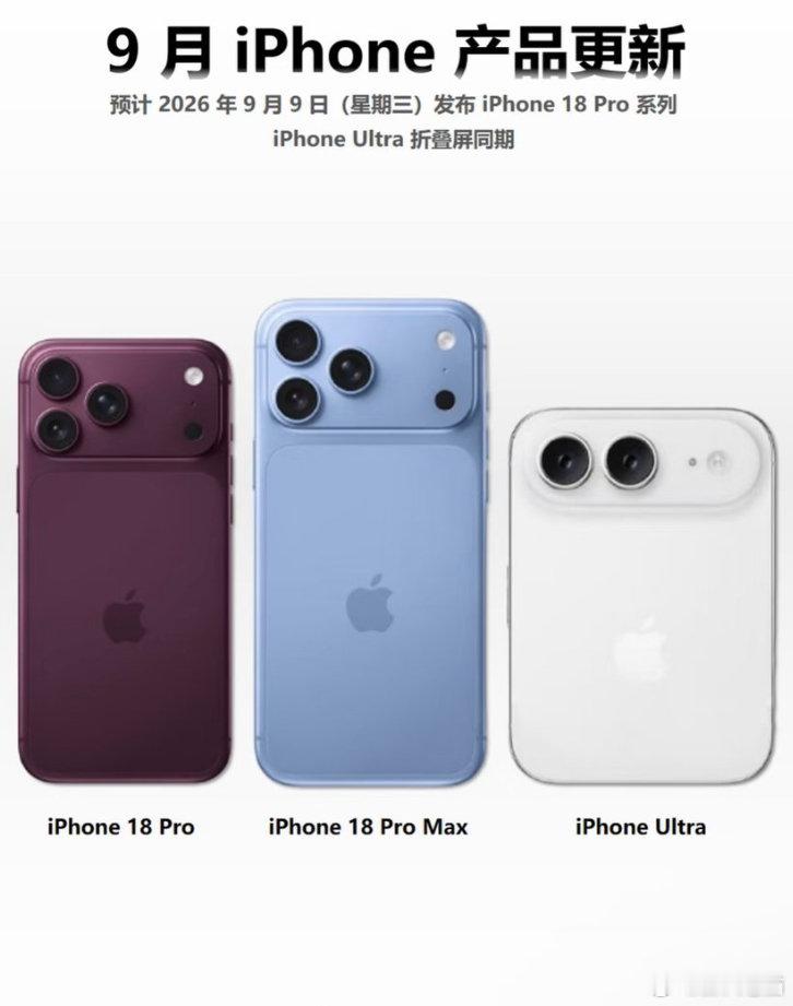 #iPhone18发布会或定档9月9日#

发布会时间又有新消息，今年标准版居然不跟着一起发，想入标准版的朋友要多等大半年了[捂嘴哭] ​