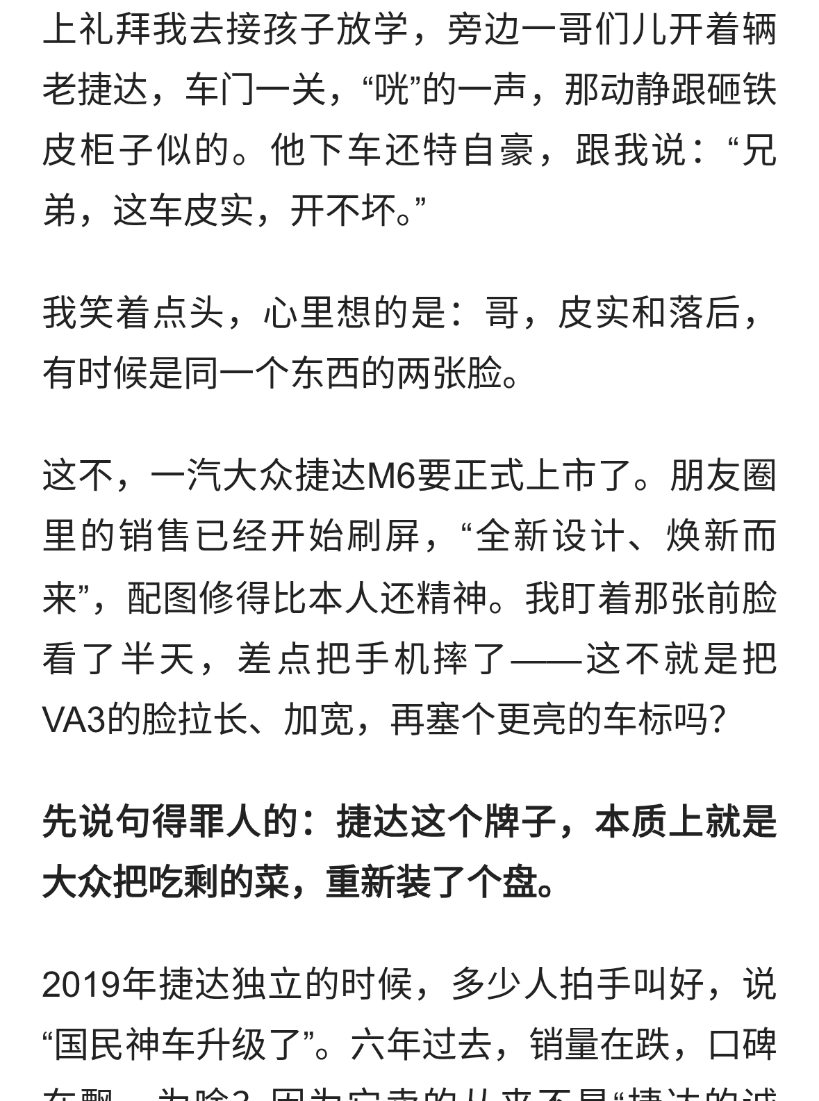 捷达M6上市，我先泼盆冷水：这车要是卖过10万，就是拿咱当冤大头