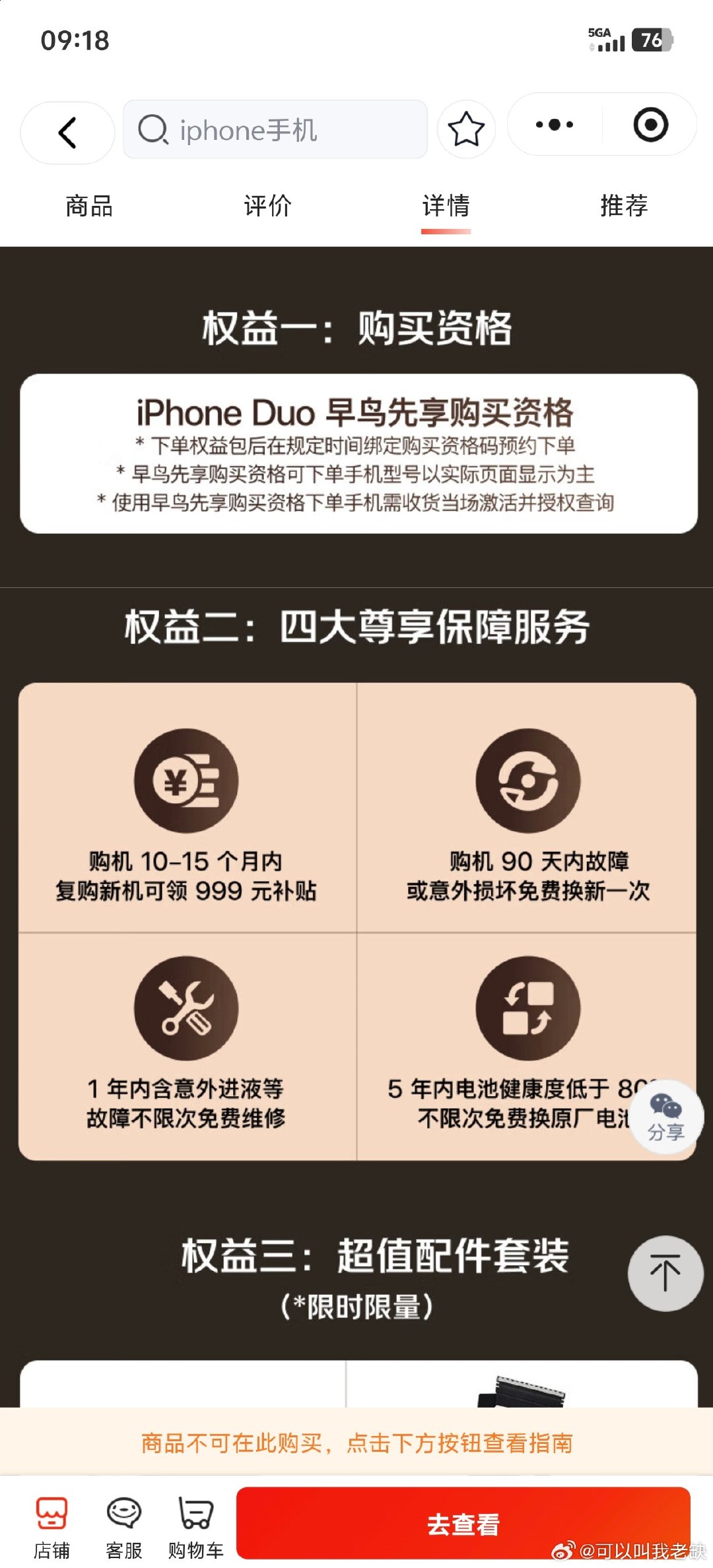 某种官方黄牛[皱眉]
狗东上价了一个iPhone Duo的早鸟套餐，可以理解为加价抢首发
7999卖给你一个手机壳，一张贴膜，一个充电头（单口），利润率400%
好久没见过这么嚣张的卖货方式了，就连埃尔法加价都没这么狠 ​