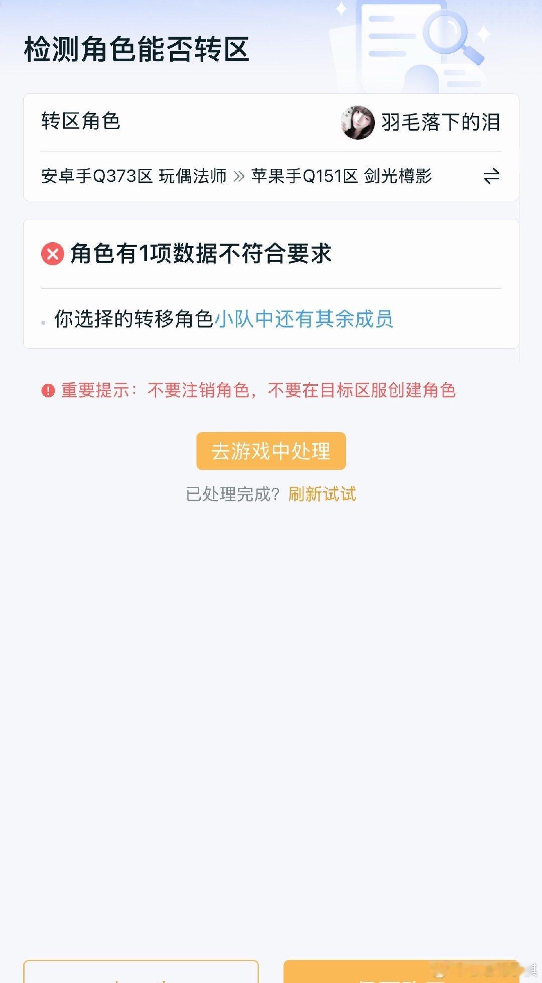 #荣耀茶话会[超话]#  老婆们 这个是指车队吗 我退出了 为什么还是不能转区吗[羞嗒嗒] ​