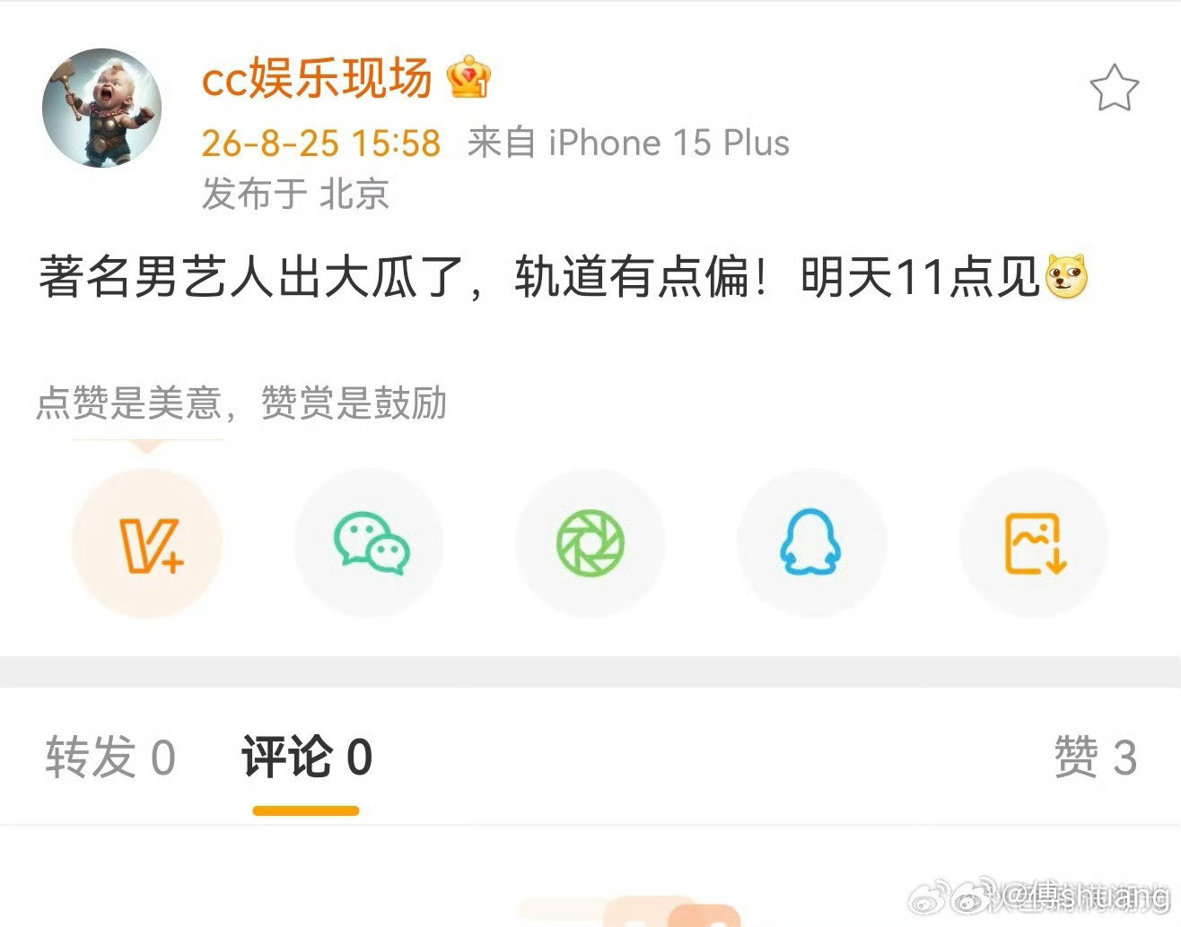 #曝著名男艺人出轨#
大哥你上次爆到现在，那倒是说是谁呀，明天11点，到时候又给大家放鸽子 ​