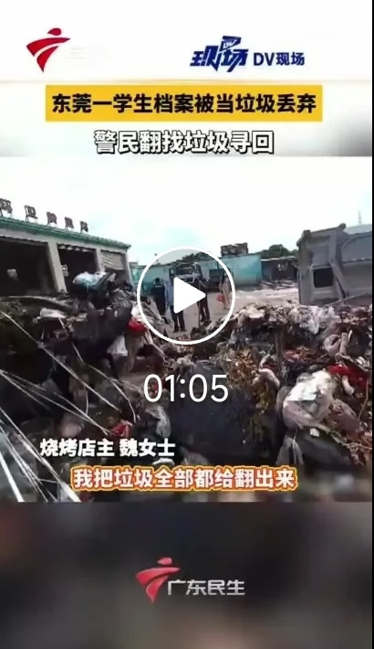 广东女生上大学前几天弄丢学籍档案，找警察
