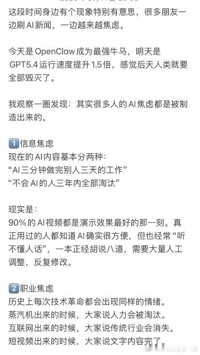 #AI焦虑变成了一种情绪生意#每天新模型新工具，学不完根本学不完 ​
