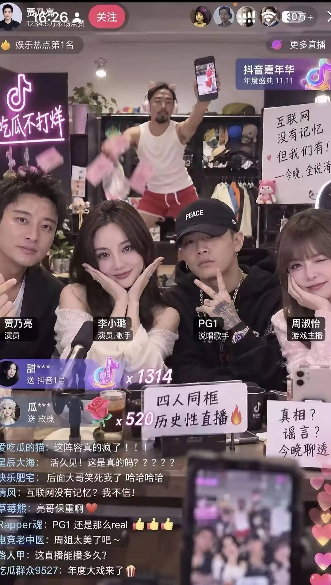 震惊！双十一当晚李小璐贾乃亮周淑怡PGone同框直播！ ​