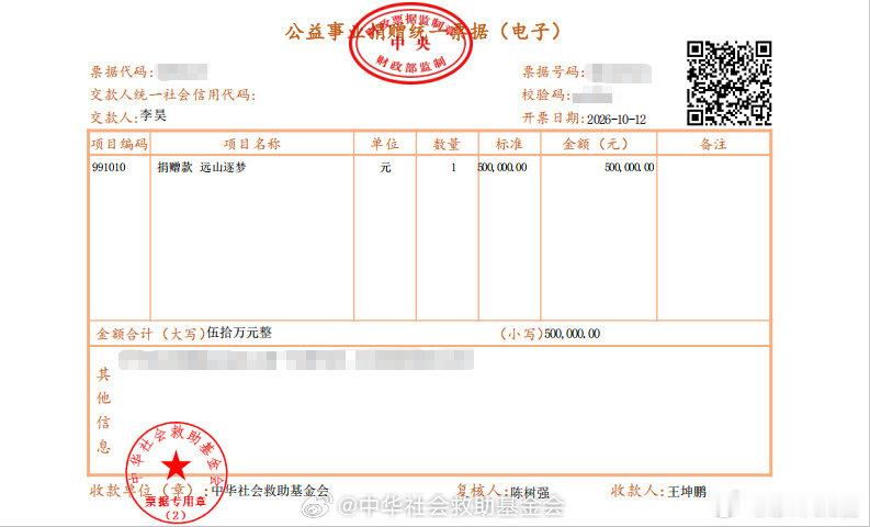 #李昊[超话]##与昊益起前行#🐽 #中华社会救助基金会# 

李昊救助青海省乡村教育与助教，捐赠50万元整，太棒啦！！支持公益慈善活动，向李昊学习，我们益起前行！！

​